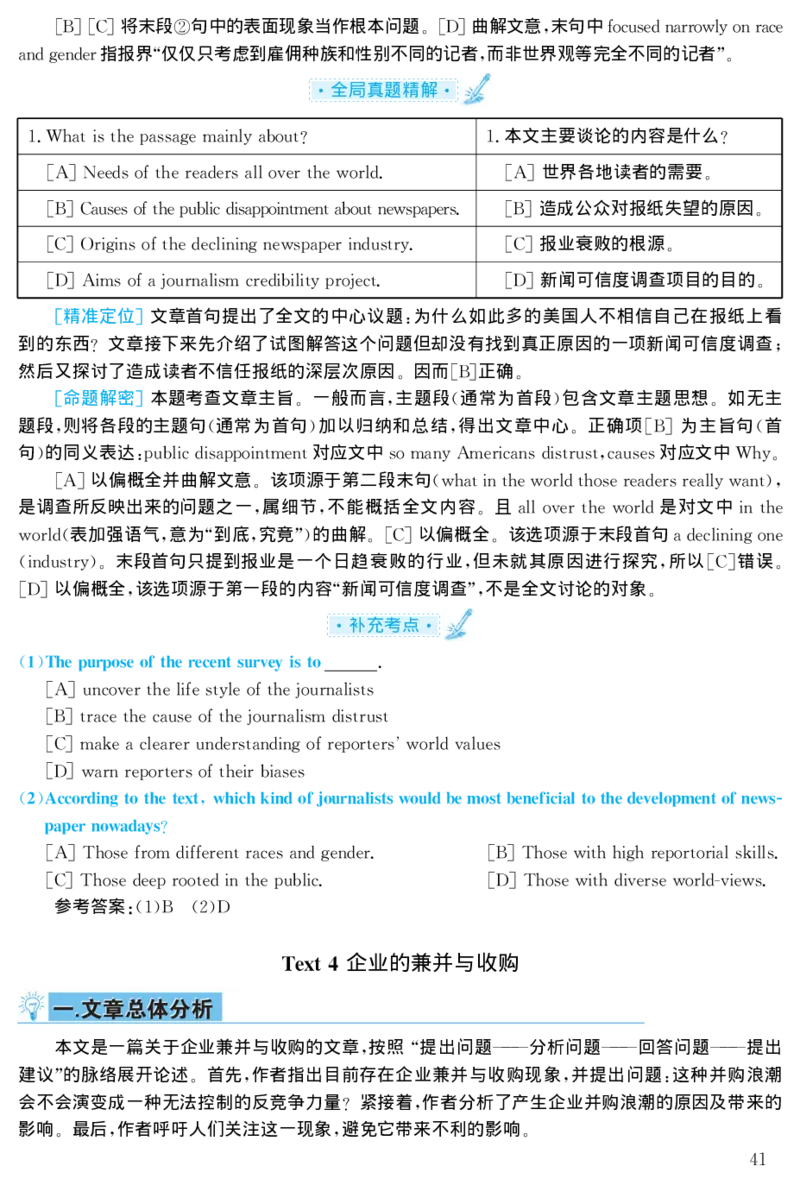 2001年考研英语真题解析_27考研真题_考研英语一、二真题+解析（1994-2026）_考研英语真题阅读手译本_真题解析_英一_1998-2009考研英语解析