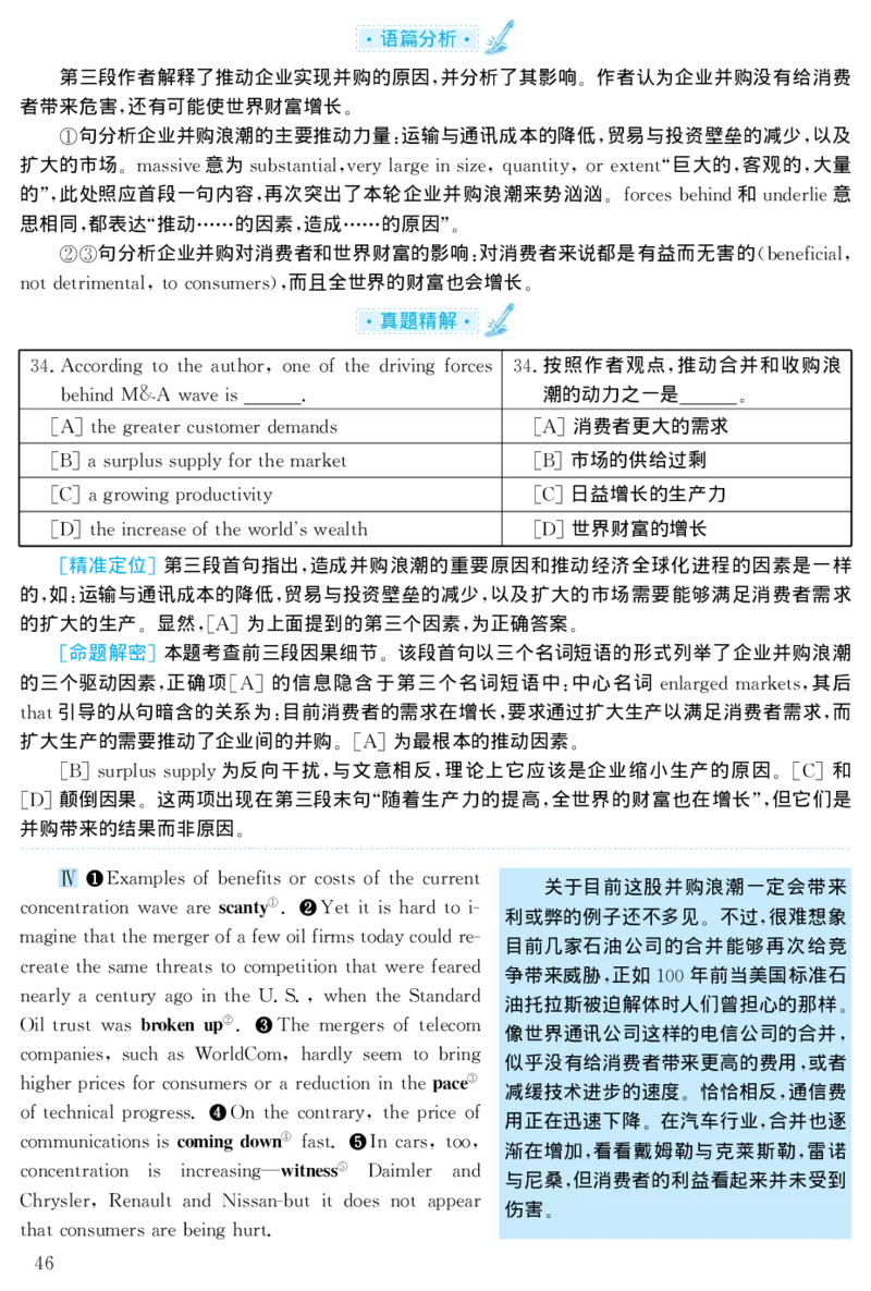 2001年考研英语真题解析_27考研真题_考研英语一、二真题+解析（1994-2026）_考研英语真题阅读手译本_真题解析_英一_1998-2009考研英语解析
