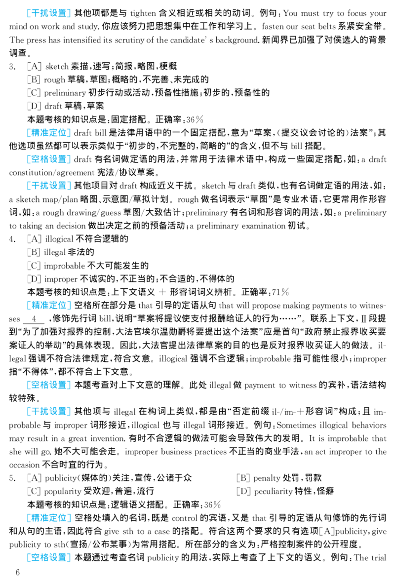 2001年考研英语真题解析_27考研真题_考研英语一、二真题+解析（1994-2026）_考研英语真题阅读手译本_真题解析_英一_1998-2009考研英语解析