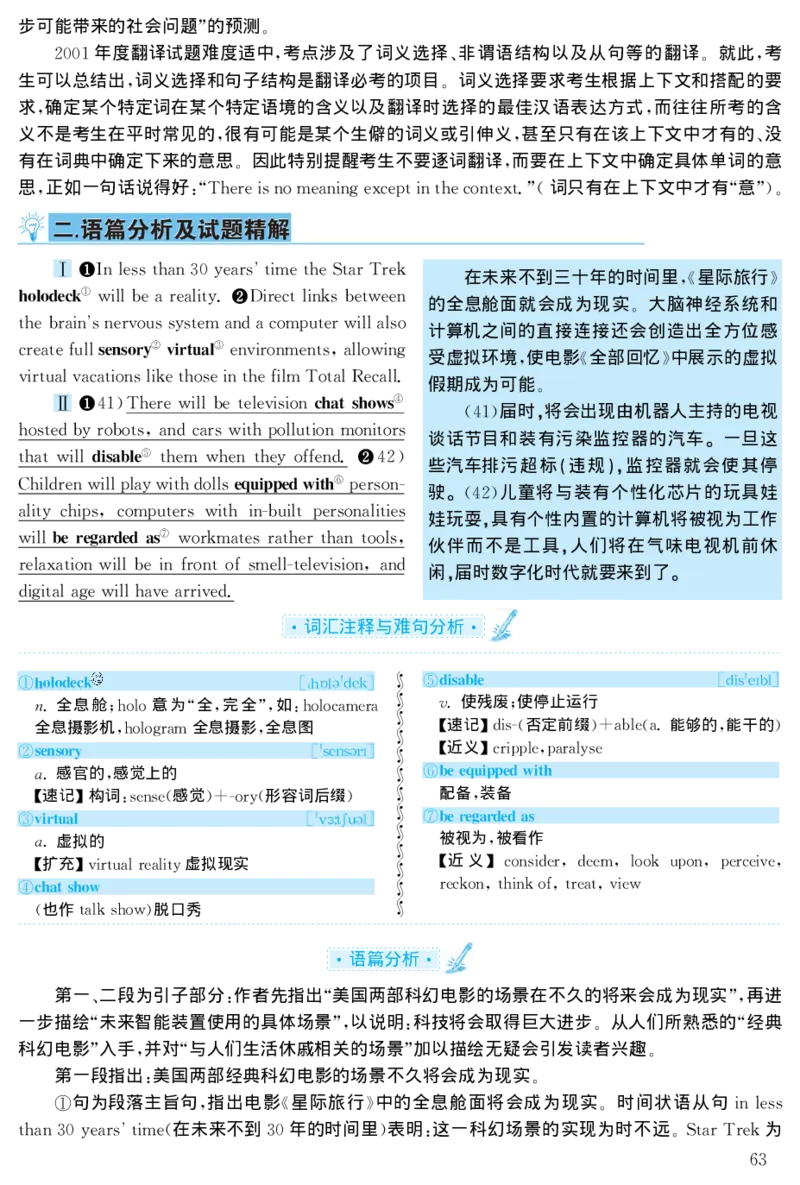 2001年考研英语真题解析_27考研真题_考研英语一、二真题+解析（1994-2026）_考研英语真题阅读手译本_真题解析_英一_1998-2009考研英语解析