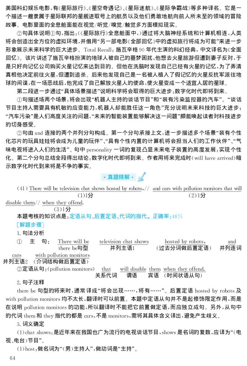 2001年考研英语真题解析_27考研真题_考研英语一、二真题+解析（1994-2026）_考研英语真题阅读手译本_真题解析_英一_1998-2009考研英语解析
