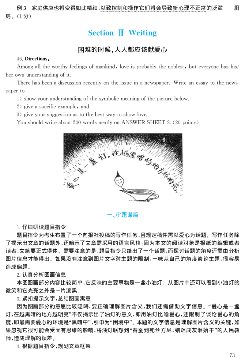 2001年考研英语真题解析_27考研真题_考研英语一、二真题+解析（1994-2026）_考研英语真题阅读手译本_真题解析_英一_1998-2009考研英语解析