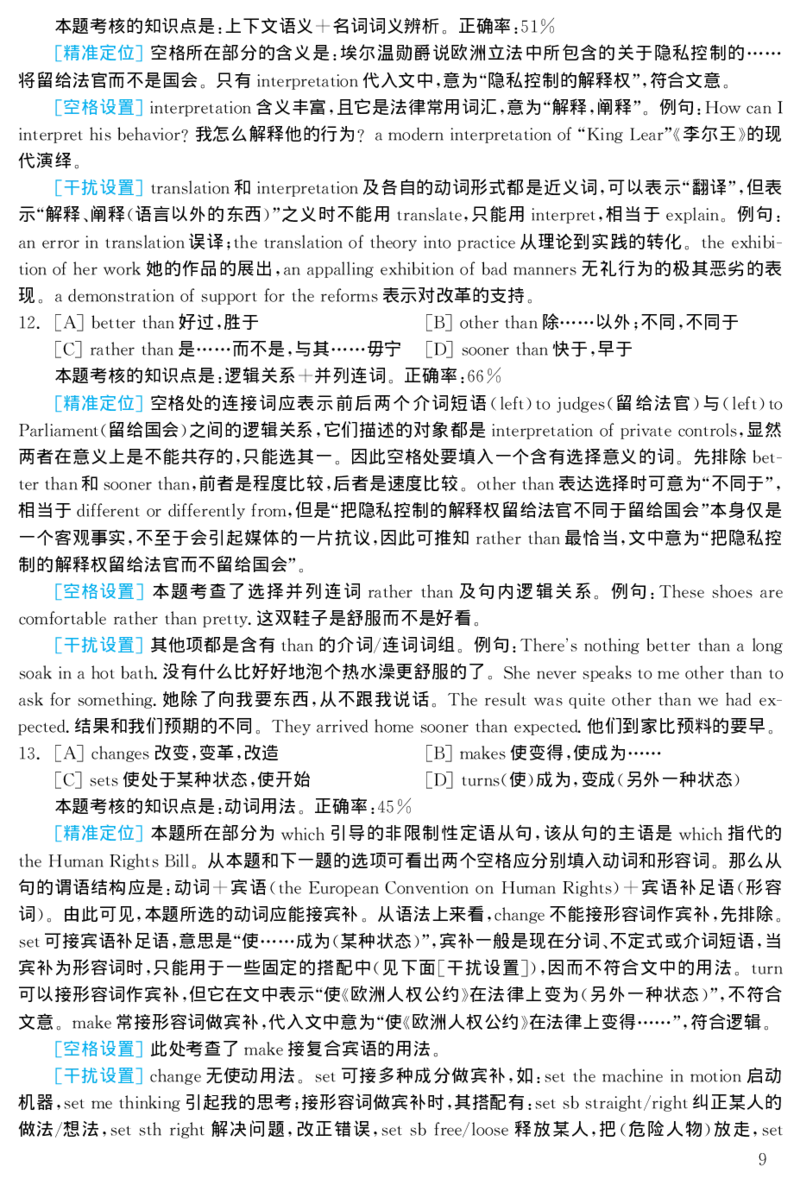 2001年考研英语真题解析_27考研真题_考研英语一、二真题+解析（1994-2026）_考研英语真题阅读手译本_真题解析_英一_1998-2009考研英语解析