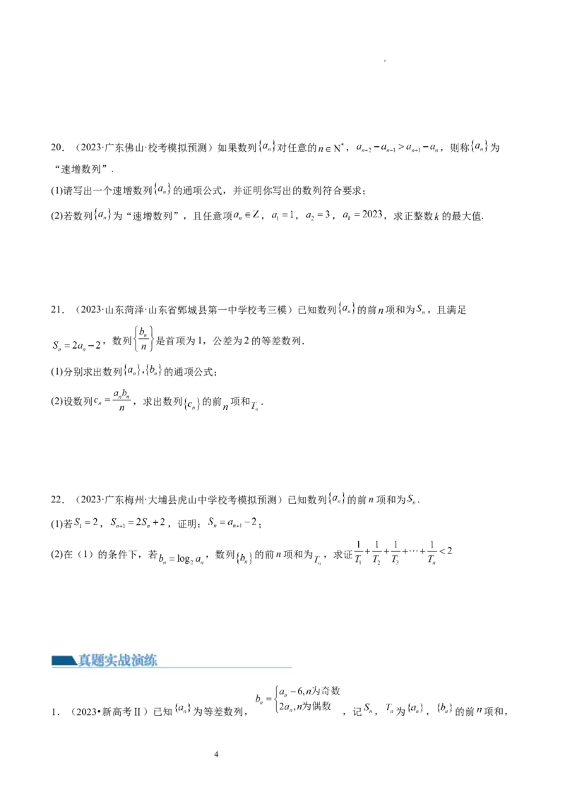 第04讲数列的通项公式（练习）（原卷版）_02高考数学_新高考复习资料_2024年新高考资料_一轮复习资料_完2024年高考数学一轮复习讲练测(课件+讲义+练习)（新高考）_第六章数列