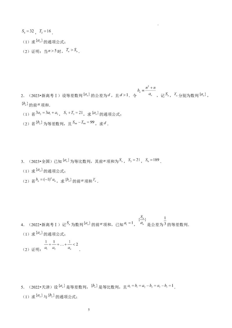 第04讲数列的通项公式（练习）（原卷版）_02高考数学_新高考复习资料_2024年新高考资料_一轮复习资料_完2024年高考数学一轮复习讲练测(课件+讲义+练习)（新高考）_第六章数列