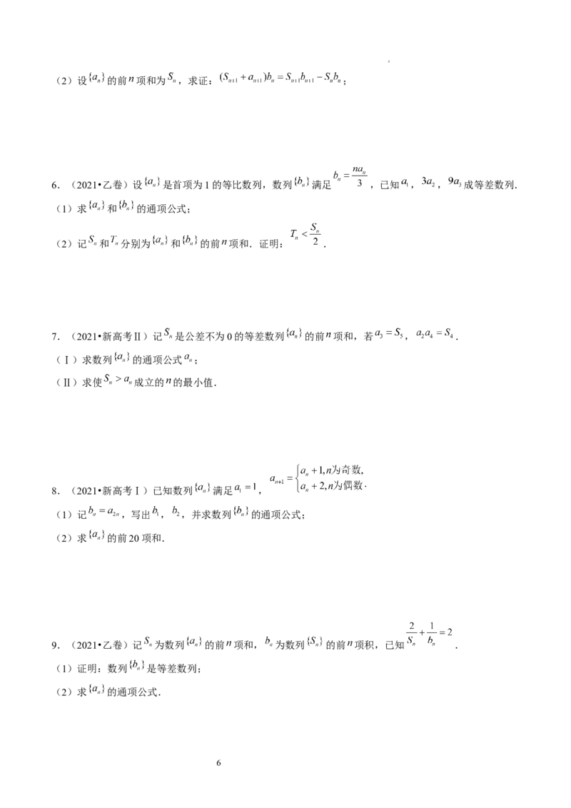 第04讲数列的通项公式（练习）（原卷版）_02高考数学_新高考复习资料_2024年新高考资料_一轮复习资料_完2024年高考数学一轮复习讲练测(课件+讲义+练习)（新高考）_第六章数列