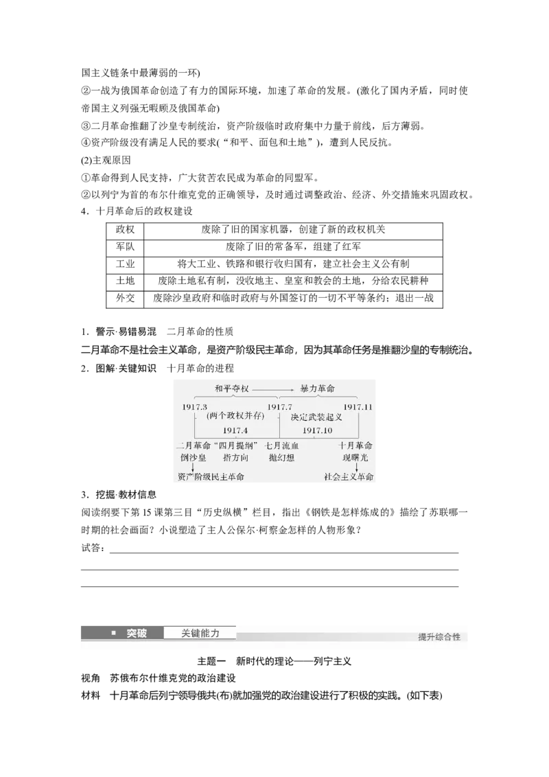 板块四　第十七单元　第54讲　十月革命的胜利_07高考历史_2025年新高考资料_一轮复习_2025高考大一轮复习讲义+课件精准备考2025年新高三历史一轮复习备课课件（完结）