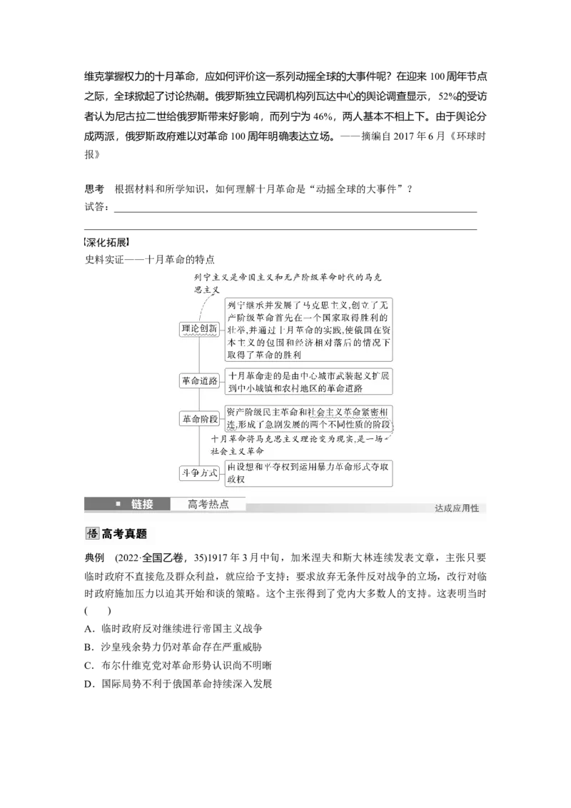 板块四　第十七单元　第54讲　十月革命的胜利_07高考历史_2025年新高考资料_一轮复习_2025高考大一轮复习讲义+课件精准备考2025年新高三历史一轮复习备课课件（完结）