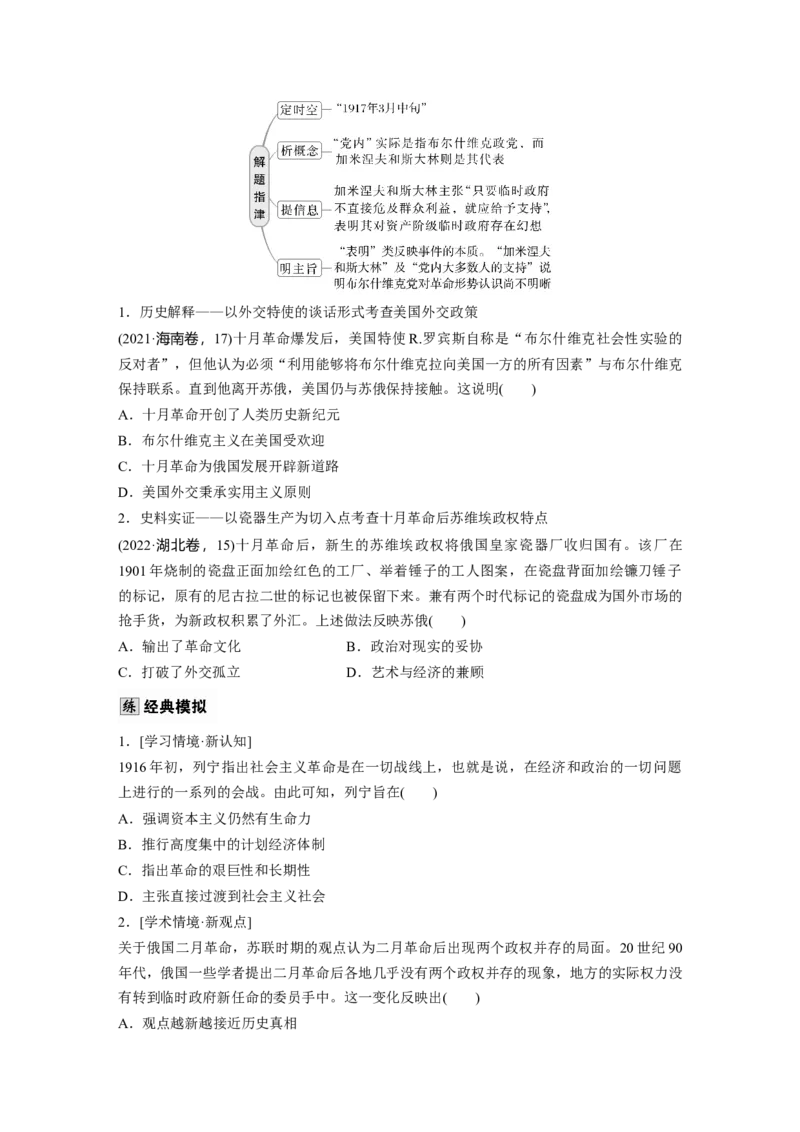 板块四　第十七单元　第54讲　十月革命的胜利_07高考历史_2025年新高考资料_一轮复习_2025高考大一轮复习讲义+课件精准备考2025年新高三历史一轮复习备课课件（完结）