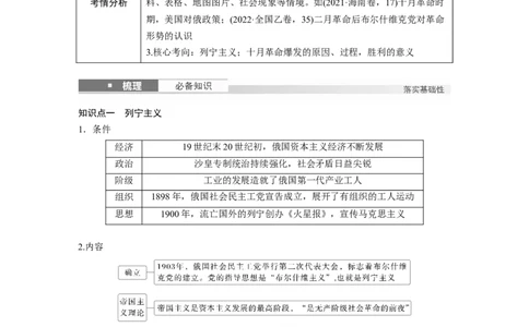 板块四　第十七单元　第54讲　十月革命的胜利_07高考历史_2025年新高考资料_一轮复习_2025高考大一轮复习讲义+课件精准备考2025年新高三历史一轮复习备课课件（完结）