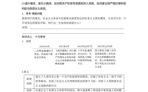 板块四　第十七单元　第54讲　十月革命的胜利_07高考历史_2025年新高考资料_一轮复习_2025高考大一轮复习讲义+课件精准备考2025年新高三历史一轮复习备课课件（完结）