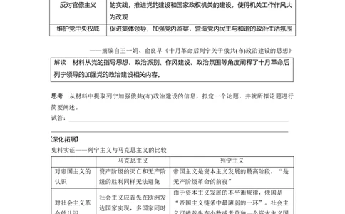 板块四　第十七单元　第54讲　十月革命的胜利_07高考历史_2025年新高考资料_一轮复习_2025高考大一轮复习讲义+课件精准备考2025年新高三历史一轮复习备课课件（完结）