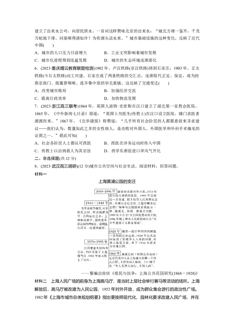 板块二　第十单元　训练32　近代中国的经济与社会生活_07高考历史_2025年新高考资料_一轮复习_2025高考大一轮复习讲义+课件精准备考2025年新高三历史一轮复习备课课件（完结）