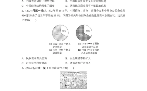 板块二　第十单元　训练32　近代中国的经济与社会生活_07高考历史_2025年新高考资料_一轮复习_2025高考大一轮复习讲义+课件精准备考2025年新高三历史一轮复习备课课件（完结）
