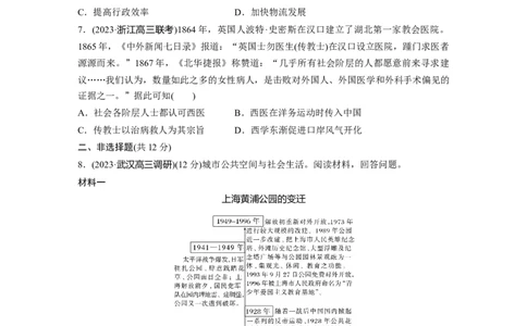 板块二　第十单元　训练32　近代中国的经济与社会生活_07高考历史_2025年新高考资料_一轮复习_2025高考大一轮复习讲义+课件精准备考2025年新高三历史一轮复习备课课件（完结）
