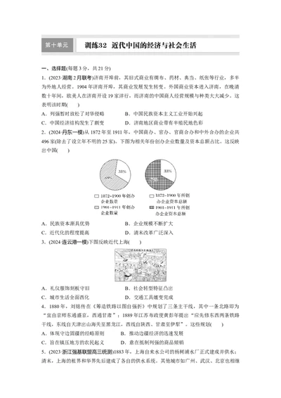板块二　第十单元　训练32　近代中国的经济与社会生活_07高考历史_2025年新高考资料_一轮复习_2025高考大一轮复习讲义+课件精准备考2025年新高三历史一轮复习备课课件（完结）