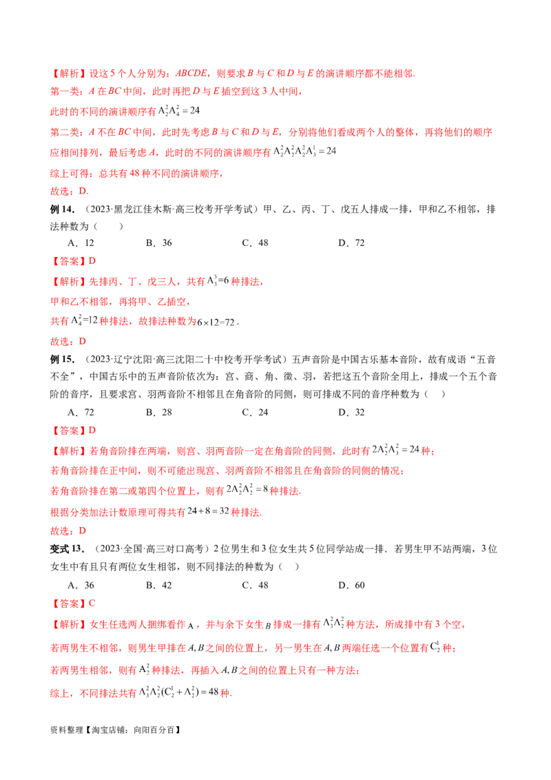 第02讲排列、组合（十九大题型）（讲义）（解析版）_02高考数学_新高考复习资料_2024年新高考资料_一轮复习资料_完2024年高考数学一轮复习讲练测(课件+讲义+练习)（新高考）