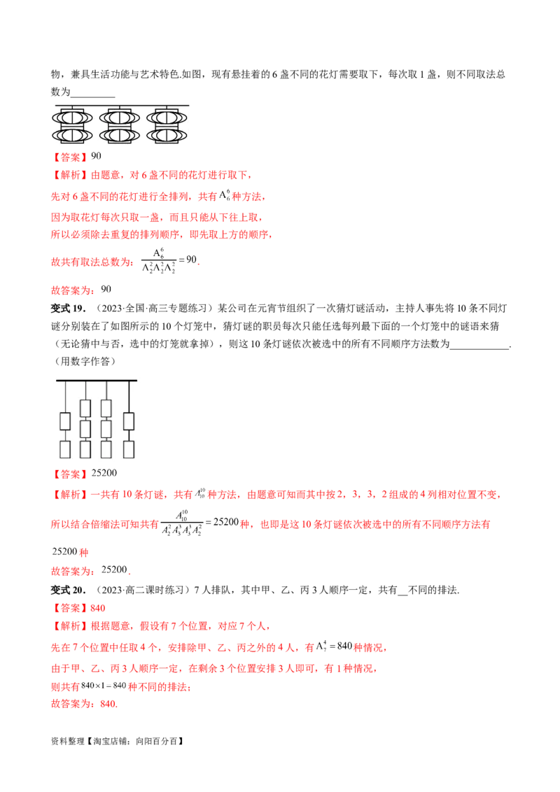 第02讲排列、组合（十九大题型）（讲义）（解析版）_02高考数学_新高考复习资料_2024年新高考资料_一轮复习资料_完2024年高考数学一轮复习讲练测(课件+讲义+练习)（新高考）