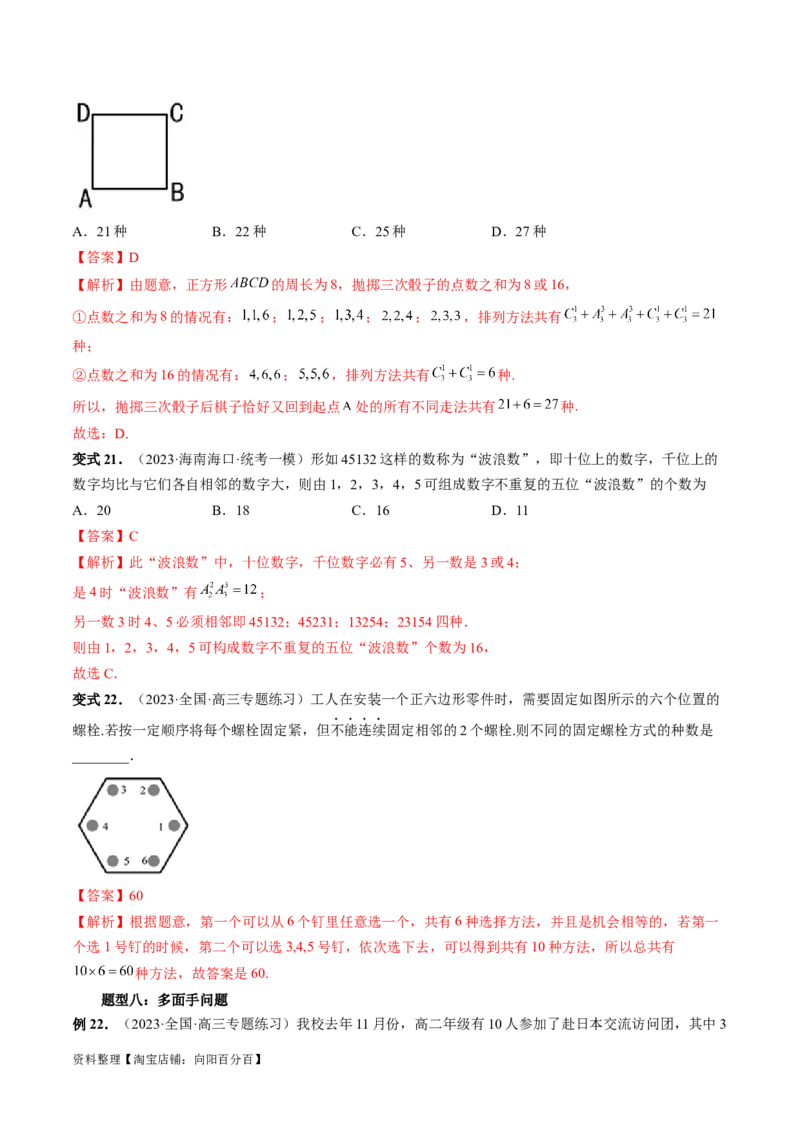 第02讲排列、组合（十九大题型）（讲义）（解析版）_02高考数学_新高考复习资料_2024年新高考资料_一轮复习资料_完2024年高考数学一轮复习讲练测(课件+讲义+练习)（新高考）