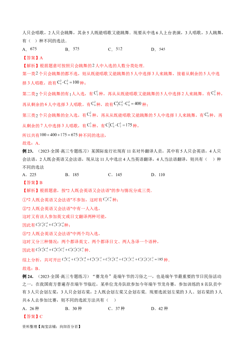第02讲排列、组合（十九大题型）（讲义）（解析版）_02高考数学_新高考复习资料_2024年新高考资料_一轮复习资料_完2024年高考数学一轮复习讲练测(课件+讲义+练习)（新高考）