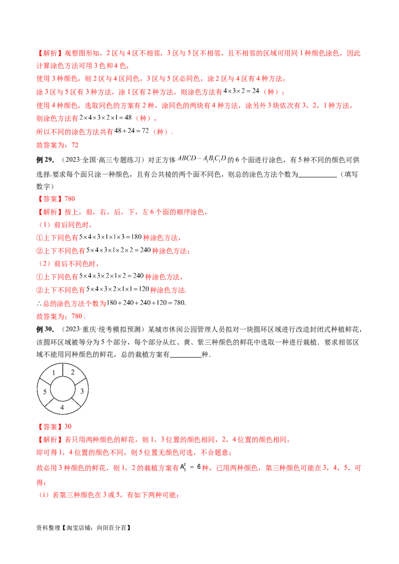 第02讲排列、组合（十九大题型）（讲义）（解析版）_02高考数学_新高考复习资料_2024年新高考资料_一轮复习资料_完2024年高考数学一轮复习讲练测(课件+讲义+练习)（新高考）