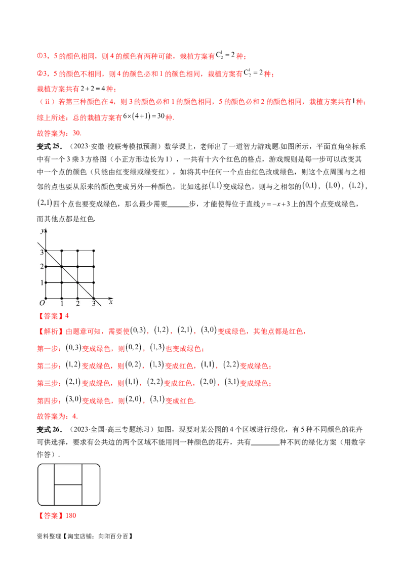 第02讲排列、组合（十九大题型）（讲义）（解析版）_02高考数学_新高考复习资料_2024年新高考资料_一轮复习资料_完2024年高考数学一轮复习讲练测(课件+讲义+练习)（新高考）