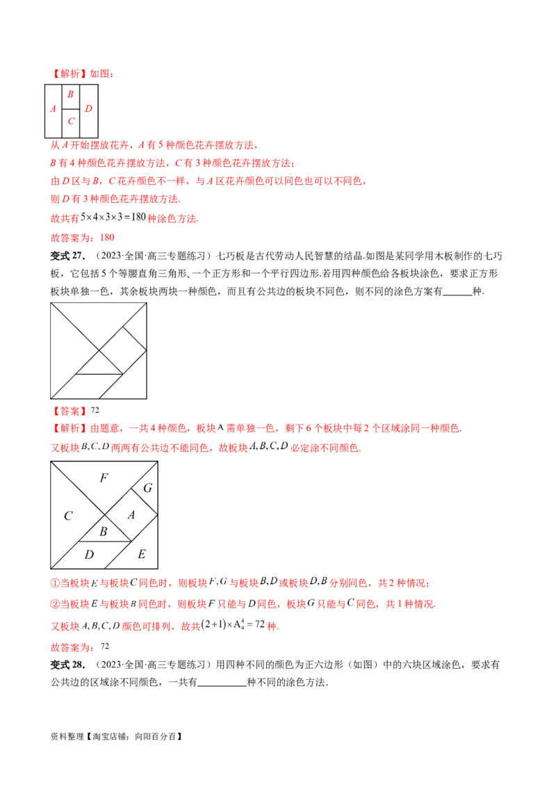 第02讲排列、组合（十九大题型）（讲义）（解析版）_02高考数学_新高考复习资料_2024年新高考资料_一轮复习资料_完2024年高考数学一轮复习讲练测(课件+讲义+练习)（新高考）