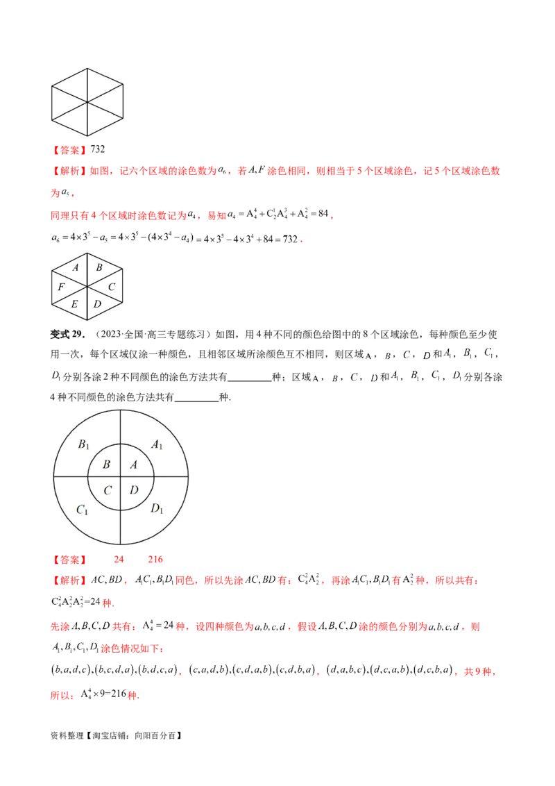 第02讲排列、组合（十九大题型）（讲义）（解析版）_02高考数学_新高考复习资料_2024年新高考资料_一轮复习资料_完2024年高考数学一轮复习讲练测(课件+讲义+练习)（新高考）