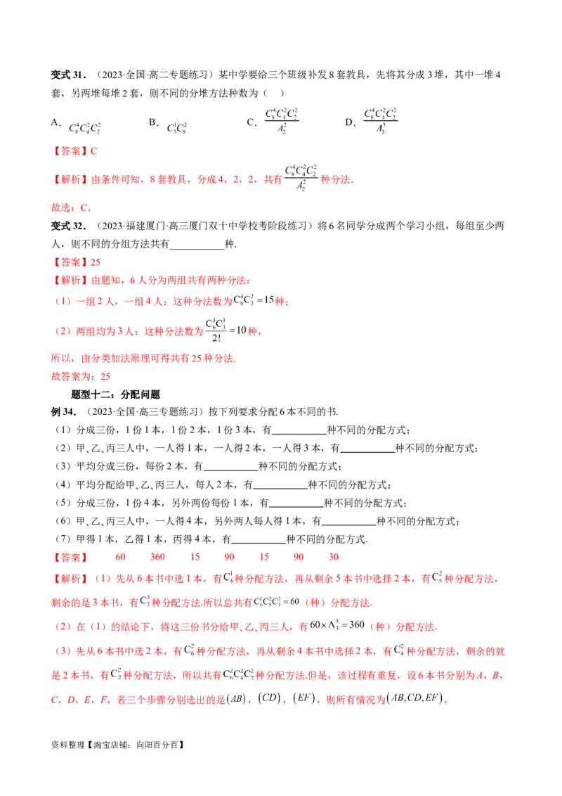 第02讲排列、组合（十九大题型）（讲义）（解析版）_02高考数学_新高考复习资料_2024年新高考资料_一轮复习资料_完2024年高考数学一轮复习讲练测(课件+讲义+练习)（新高考）