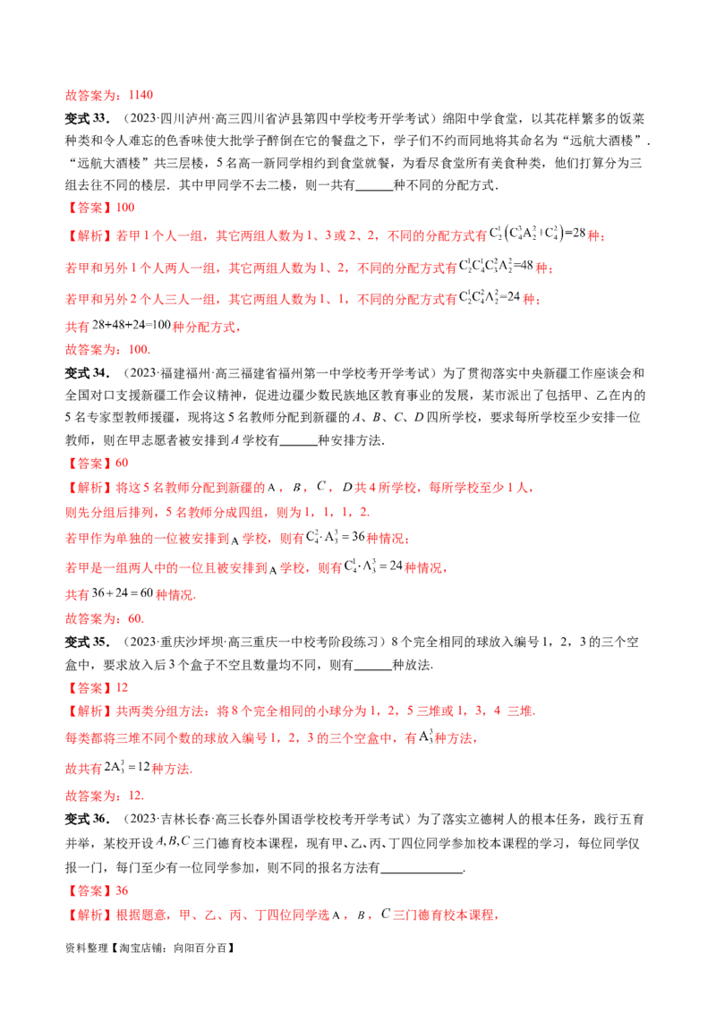 第02讲排列、组合（十九大题型）（讲义）（解析版）_02高考数学_新高考复习资料_2024年新高考资料_一轮复习资料_完2024年高考数学一轮复习讲练测(课件+讲义+练习)（新高考）