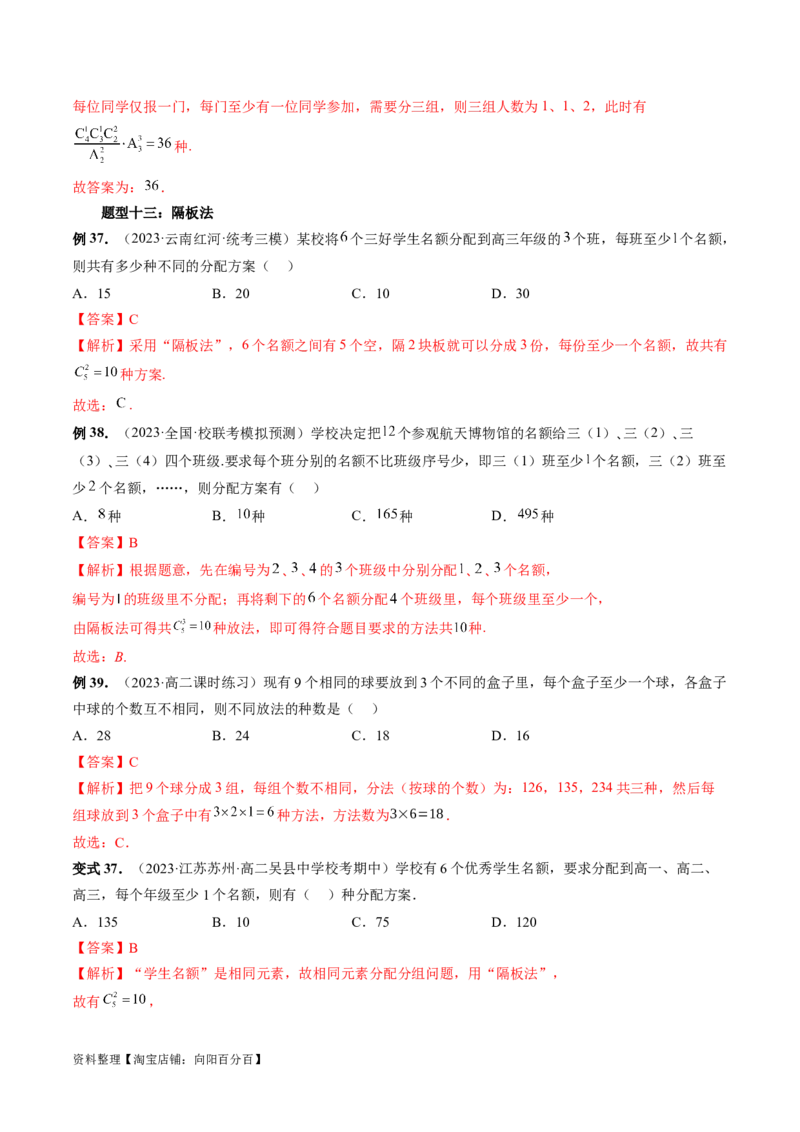 第02讲排列、组合（十九大题型）（讲义）（解析版）_02高考数学_新高考复习资料_2024年新高考资料_一轮复习资料_完2024年高考数学一轮复习讲练测(课件+讲义+练习)（新高考）
