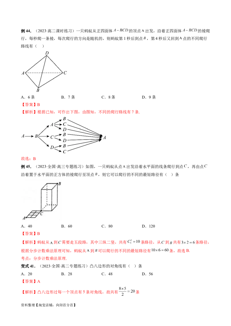 第02讲排列、组合（十九大题型）（讲义）（解析版）_02高考数学_新高考复习资料_2024年新高考资料_一轮复习资料_完2024年高考数学一轮复习讲练测(课件+讲义+练习)（新高考）