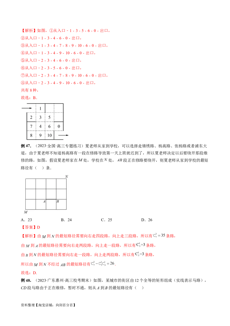 第02讲排列、组合（十九大题型）（讲义）（解析版）_02高考数学_新高考复习资料_2024年新高考资料_一轮复习资料_完2024年高考数学一轮复习讲练测(课件+讲义+练习)（新高考）