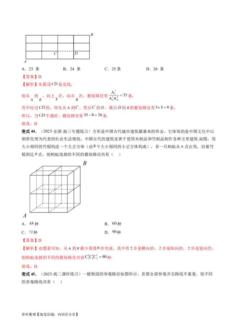 第02讲排列、组合（十九大题型）（讲义）（解析版）_02高考数学_新高考复习资料_2024年新高考资料_一轮复习资料_完2024年高考数学一轮复习讲练测(课件+讲义+练习)（新高考）