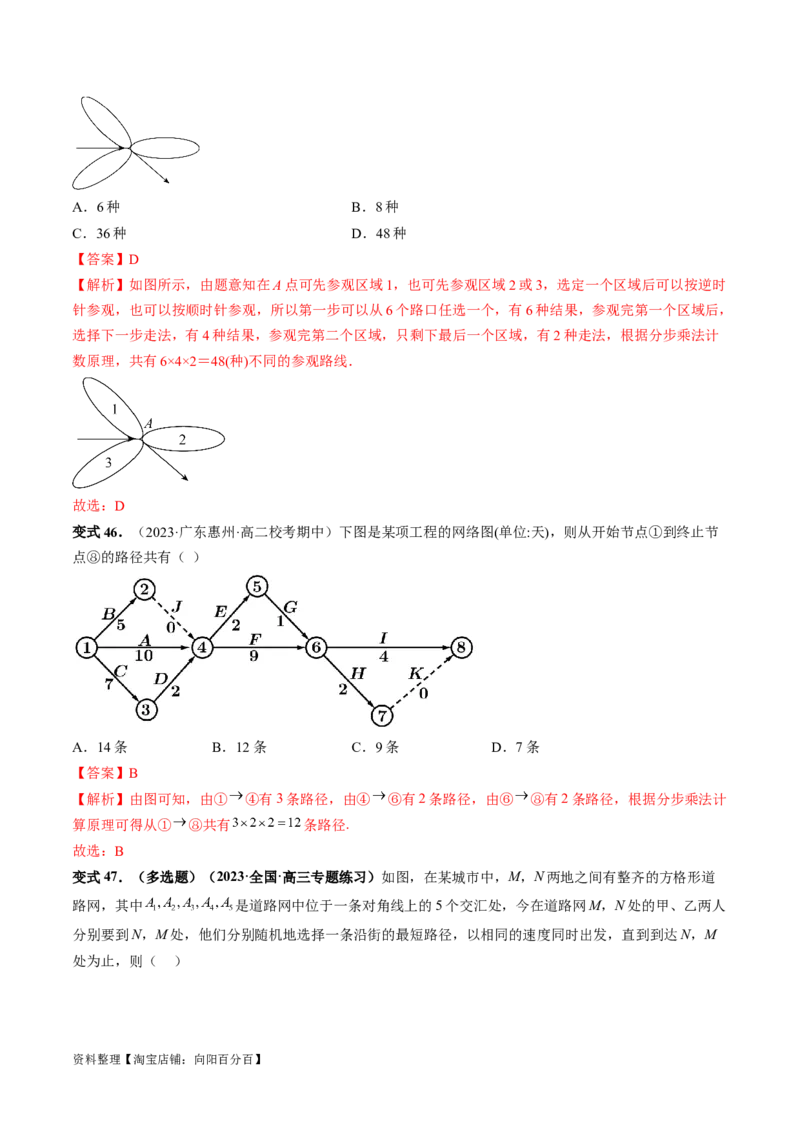 第02讲排列、组合（十九大题型）（讲义）（解析版）_02高考数学_新高考复习资料_2024年新高考资料_一轮复习资料_完2024年高考数学一轮复习讲练测(课件+讲义+练习)（新高考）