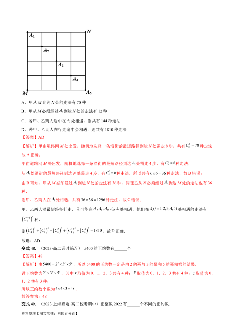 第02讲排列、组合（十九大题型）（讲义）（解析版）_02高考数学_新高考复习资料_2024年新高考资料_一轮复习资料_完2024年高考数学一轮复习讲练测(课件+讲义+练习)（新高考）