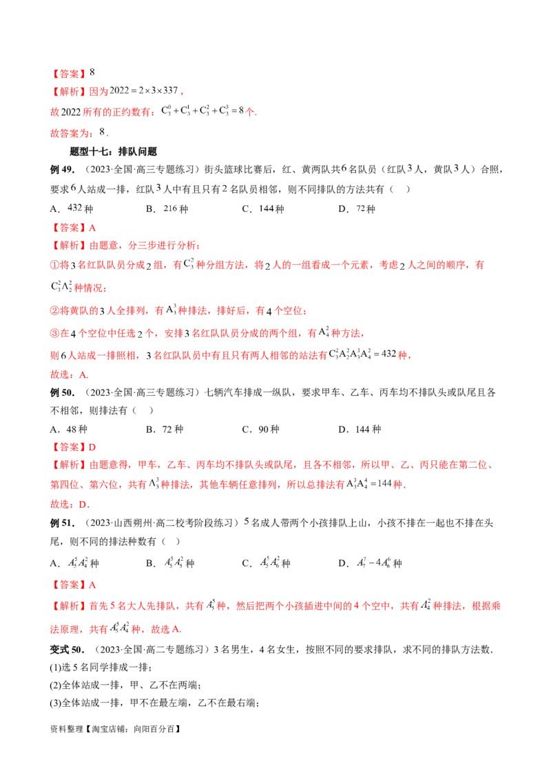 第02讲排列、组合（十九大题型）（讲义）（解析版）_02高考数学_新高考复习资料_2024年新高考资料_一轮复习资料_完2024年高考数学一轮复习讲练测(课件+讲义+练习)（新高考）