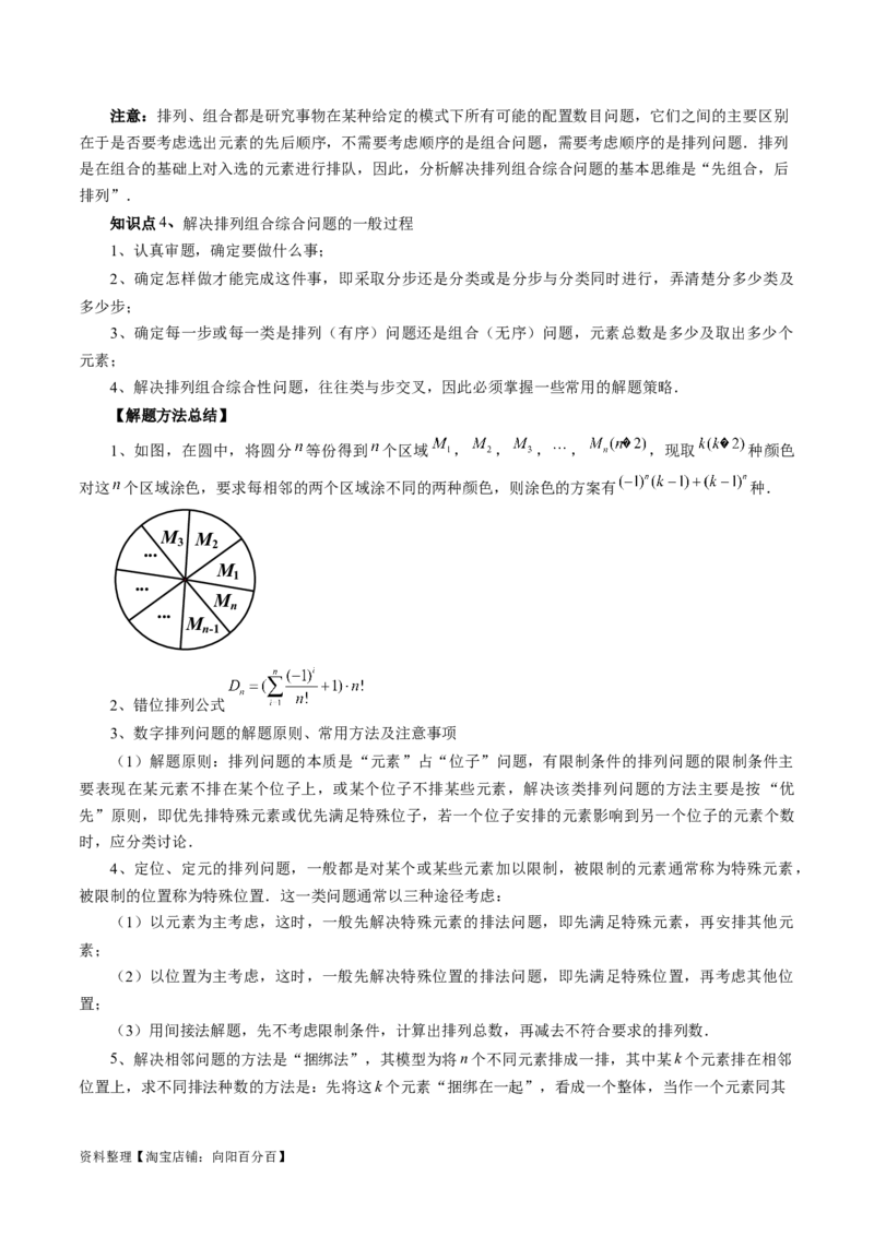 第02讲排列、组合（十九大题型）（讲义）（解析版）_02高考数学_新高考复习资料_2024年新高考资料_一轮复习资料_完2024年高考数学一轮复习讲练测(课件+讲义+练习)（新高考）