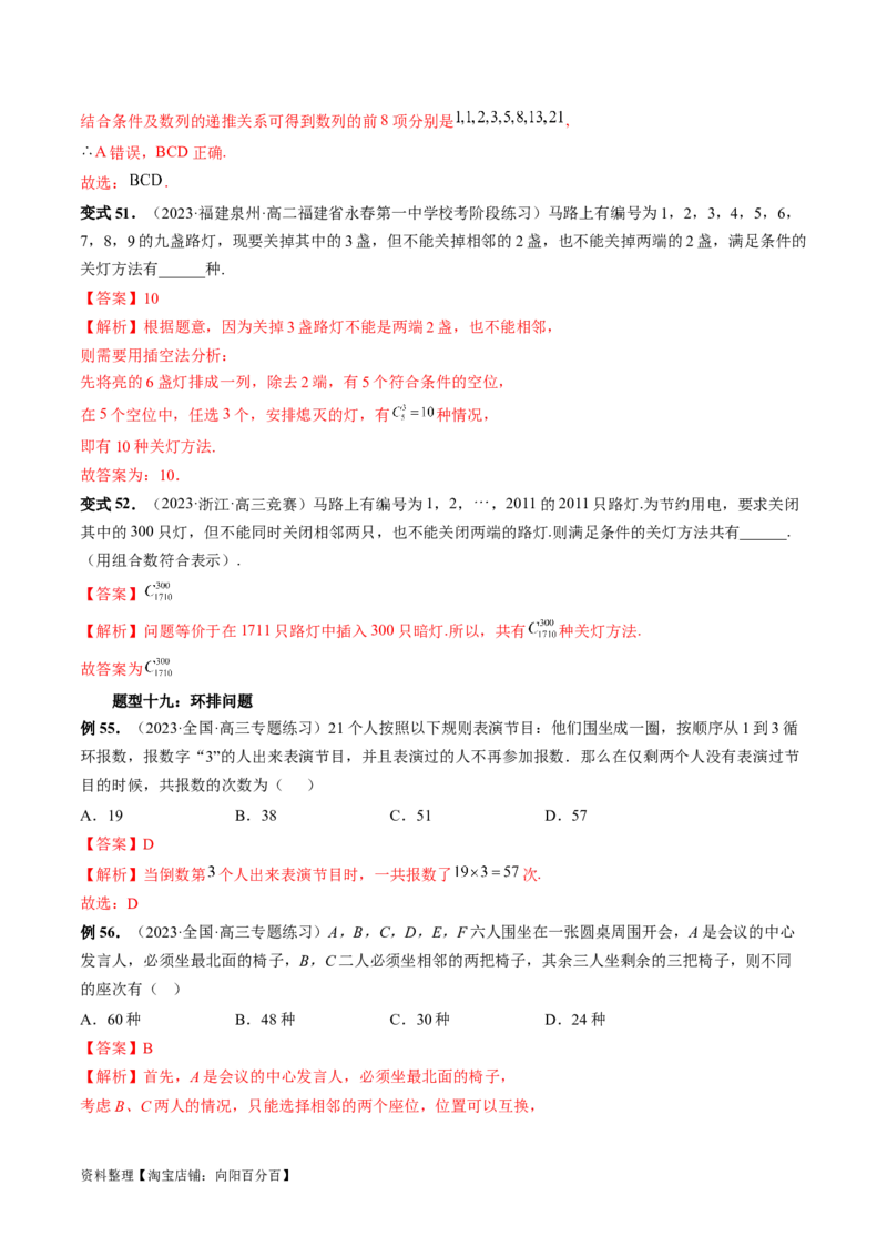 第02讲排列、组合（十九大题型）（讲义）（解析版）_02高考数学_新高考复习资料_2024年新高考资料_一轮复习资料_完2024年高考数学一轮复习讲练测(课件+讲义+练习)（新高考）