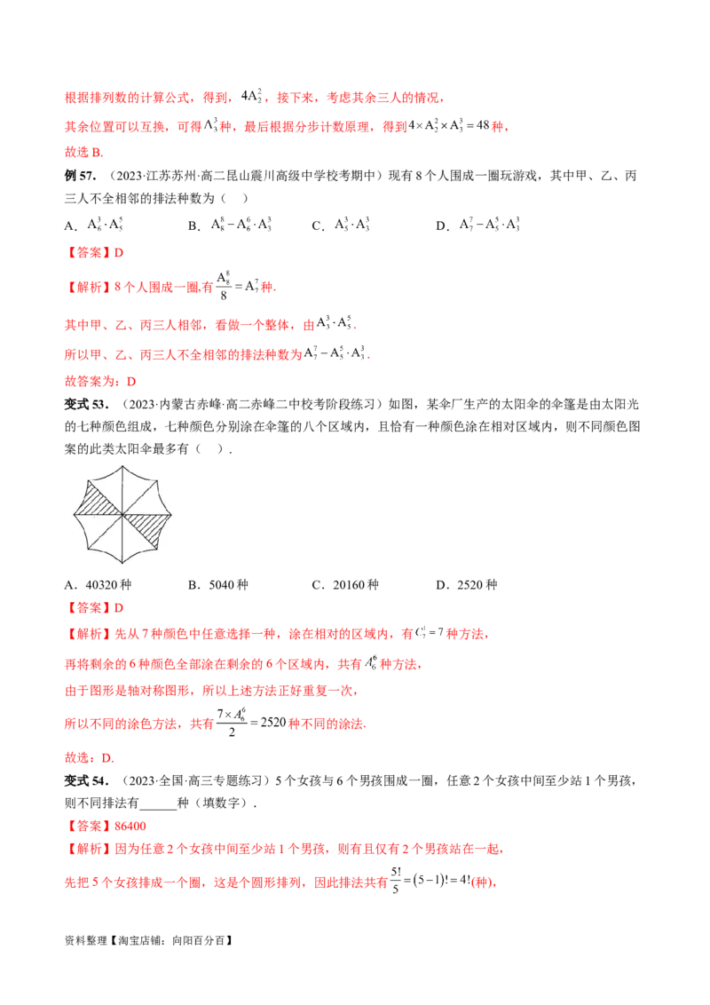 第02讲排列、组合（十九大题型）（讲义）（解析版）_02高考数学_新高考复习资料_2024年新高考资料_一轮复习资料_完2024年高考数学一轮复习讲练测(课件+讲义+练习)（新高考）