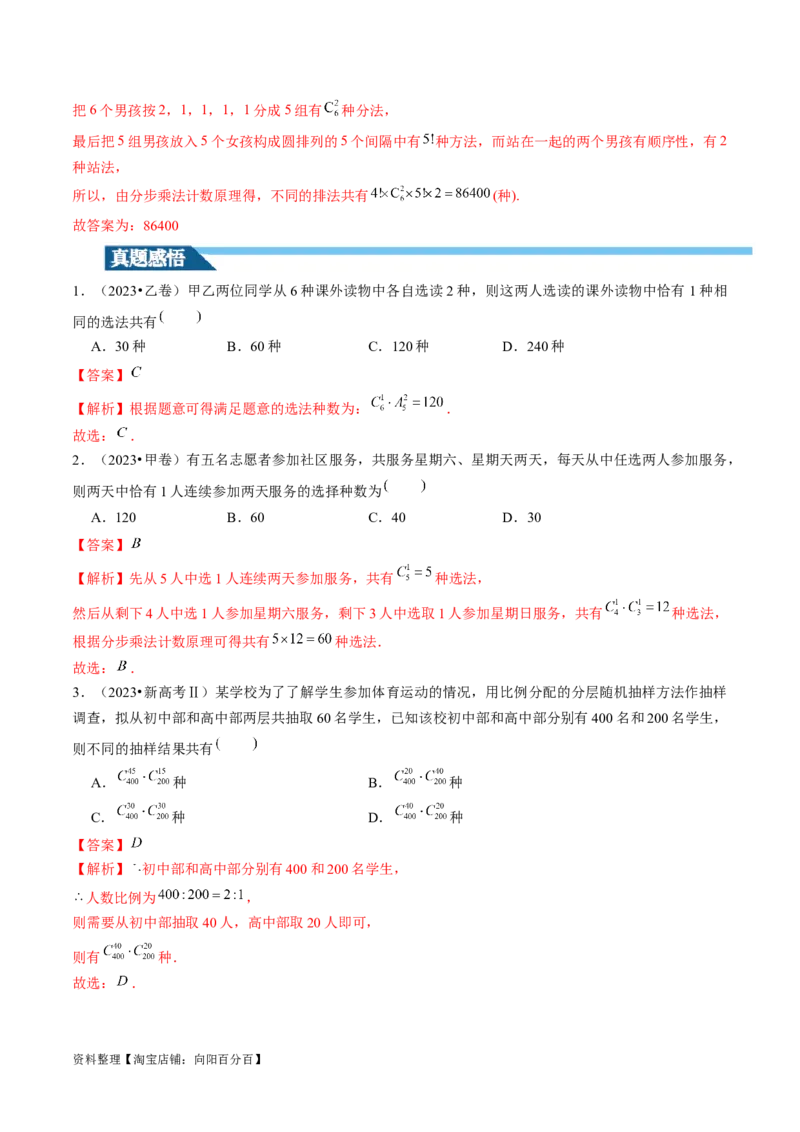 第02讲排列、组合（十九大题型）（讲义）（解析版）_02高考数学_新高考复习资料_2024年新高考资料_一轮复习资料_完2024年高考数学一轮复习讲练测(课件+讲义+练习)（新高考）