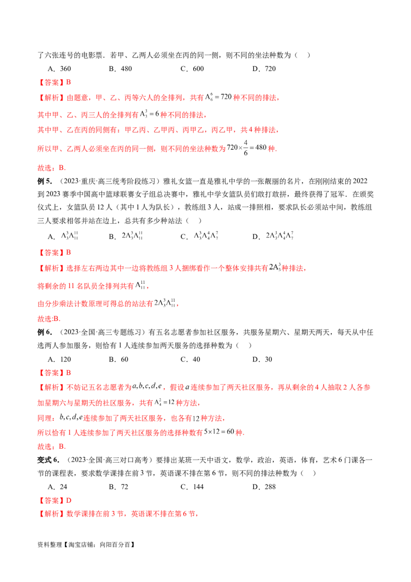 第02讲排列、组合（十九大题型）（讲义）（解析版）_02高考数学_新高考复习资料_2024年新高考资料_一轮复习资料_完2024年高考数学一轮复习讲练测(课件+讲义+练习)（新高考）