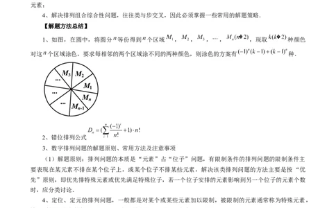 第02讲排列、组合（十九大题型）（讲义）（解析版）_02高考数学_新高考复习资料_2024年新高考资料_一轮复习资料_完2024年高考数学一轮复习讲练测(课件+讲义+练习)（新高考）
