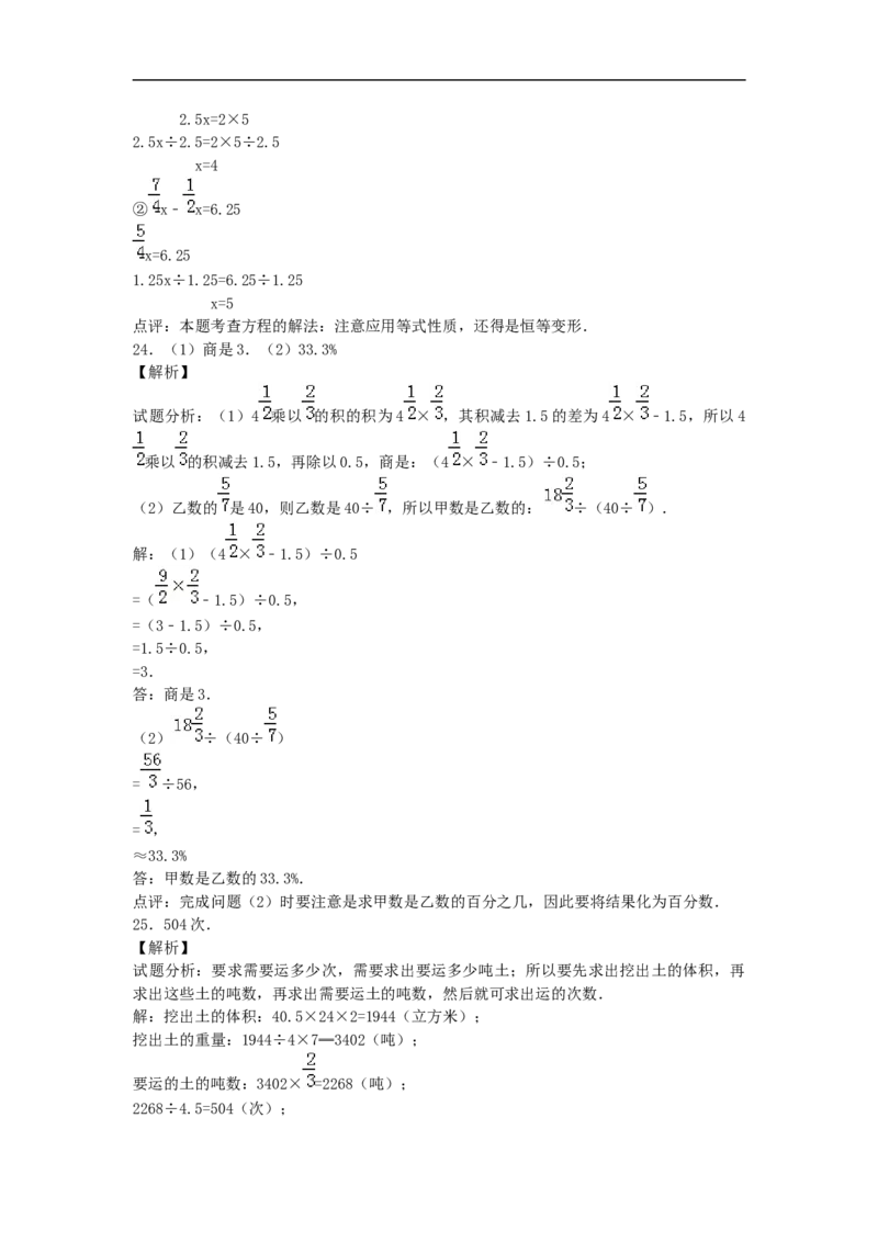 六年级_奥数专题合集_H003小学奥数培训班课程+习题_1-6年级上下册奥数_六年级