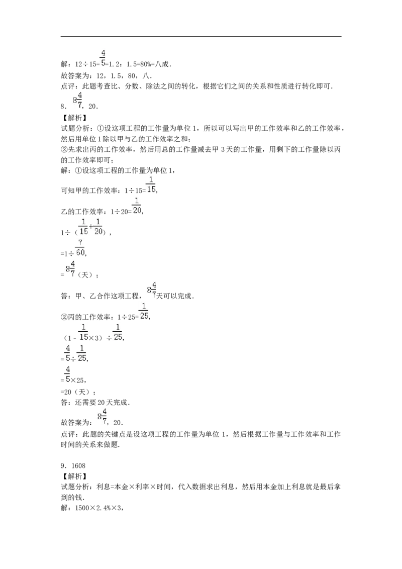 六年级_奥数专题合集_H003小学奥数培训班课程+习题_1-6年级上下册奥数_六年级