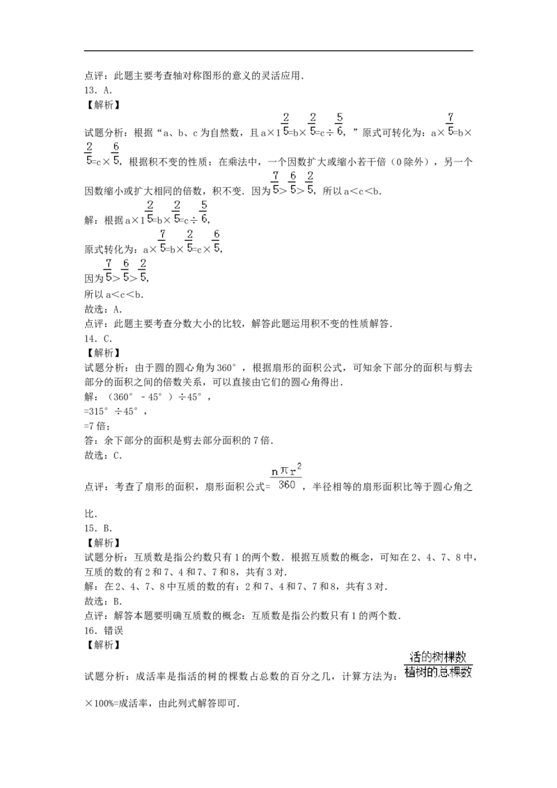 六年级_奥数专题合集_H003小学奥数培训班课程+习题_1-6年级上下册奥数_六年级