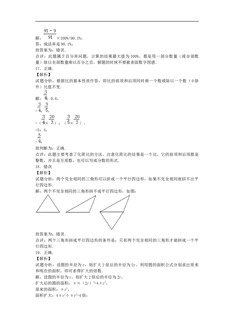 六年级_奥数专题合集_H003小学奥数培训班课程+习题_1-6年级上下册奥数_六年级