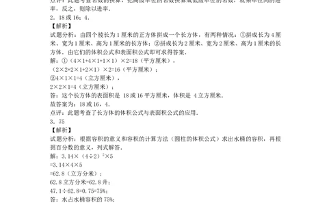 六年级_奥数专题合集_H003小学奥数培训班课程+习题_1-6年级上下册奥数_六年级