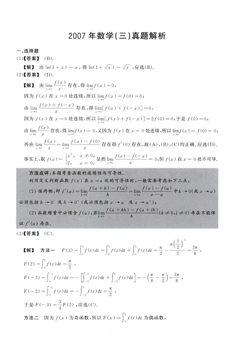 2007数学三解析公众号，西米研考_27考研真题_考研数学一、二、三历年真题+考研数学资料（1994-2026）_考研数学真题（1987-2026）_考研数学历年真题（1987-2024）_考研数学三真题1987-2024