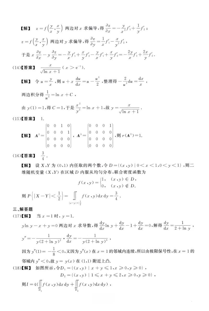 2007数学三解析公众号，西米研考_27考研真题_考研数学一、二、三历年真题+考研数学资料（1994-2026）_考研数学真题（1987-2026）_考研数学历年真题（1987-2024）_考研数学三真题1987-2024